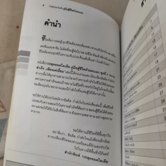 คู่มือสู้ชีวิตด้วยตนเอง ชุดที่ 4 ความสำเร็จเพียงแค่เอื้อม รูปที่ 9