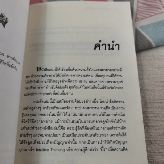 อยู่อย่างมีความหมายตายอย่างมีชีวิต - สุวรรณา อุชุคตานนท์ รูปที่ 9