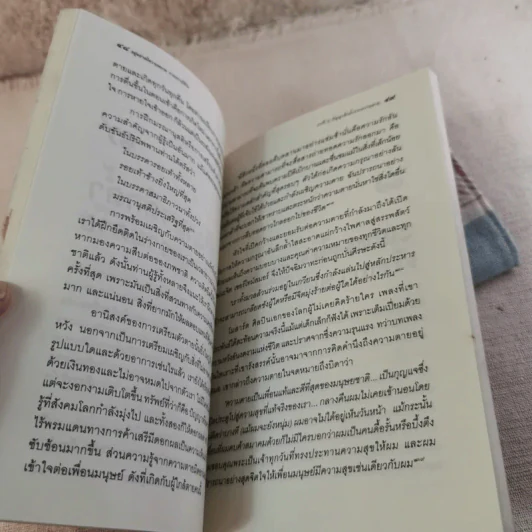 อยู่อย่างมีความหมายตายอย่างมีชีวิต - สุวรรณา อุชุคตานนท์ รูปที่ 16
