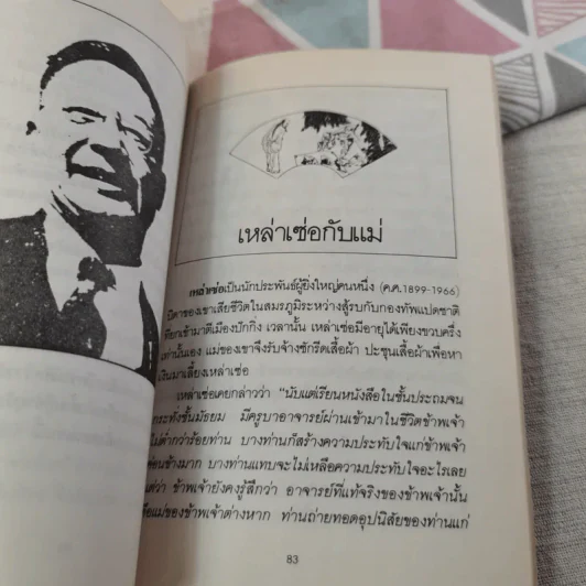ปราชญ์สอนลูก - รัถยา สารธรรม แปล รูปที่ 12