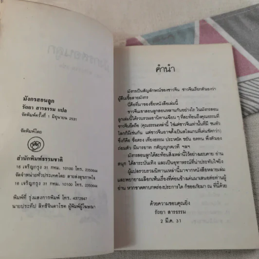 มังกรสอนลูก - รัถยา สารธรรม แปล รูปที่ 8