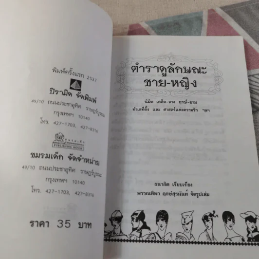 ตำราดูลักษณะชายหญิง - ธนากิต รูปที่ 6