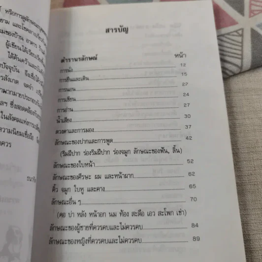ตำราดูลักษณะชายหญิง - ธนากิต รูปที่ 8