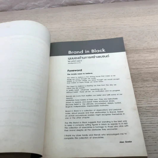 Brand In Black มุมมองด้านการสร้างแบรนด์ - Alex Goslar รูปที่ 9