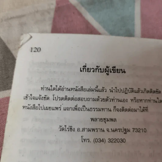 วิธีนั่งสมาธิและถอดจิต พิสูจน์โลกวิญญาณด้วยตนเอง - อ.พลายชุมพล รูปที่ 14