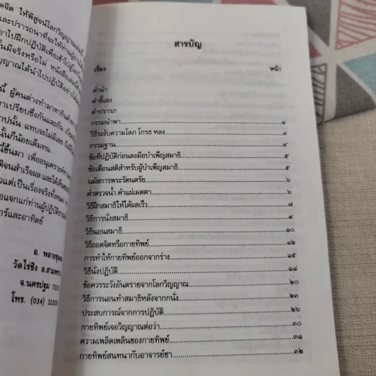 วิธีนั่งสมาธิและถอดจิต พิสูจน์โลกวิญญาณด้วยตนเอง - อ.พลายชุมพล รูปที่ 10