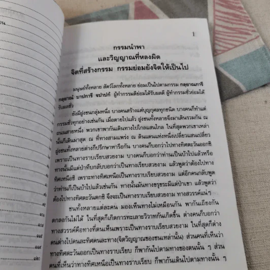 วิธีนั่งสมาธิและถอดจิต พิสูจน์โลกวิญญาณด้วยตนเอง - อ.พลายชุมพล รูปที่ 12