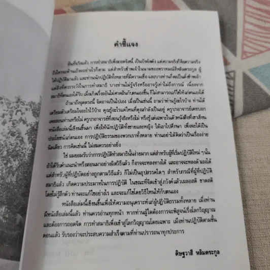 วิธีนั่งสมาธิและถอดจิต พิสูจน์โลกวิญญาณด้วยตนเอง - อ.พลายชุมพล รูปที่ 9