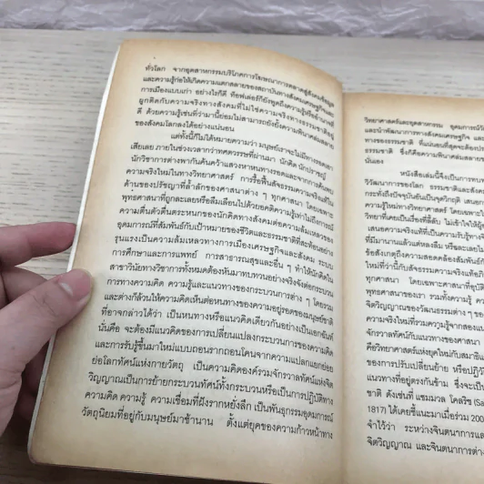 จักรวาลกับสัจธรรมแควนแต้มจิตวิญญาณ - นายแพทย์ประสาน ต่างใจ รูปที่ 11