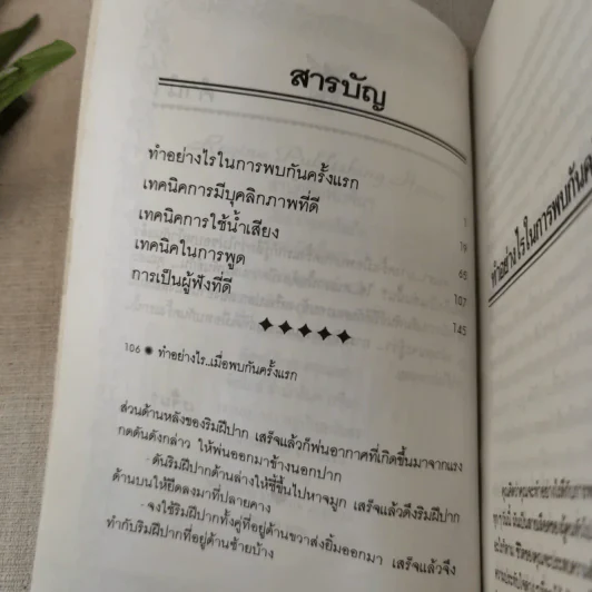 ทำอย่างไรเมื่อพบกันครั้งแรก - ธัญญลักษณ์ แปล รูปที่ 10