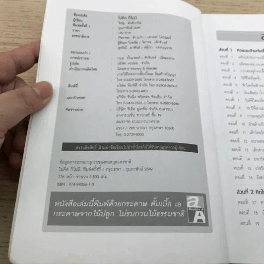 ไม่คิดก็ไม่มี - วิเชฐ ตันติวานิช รูปที่ 6