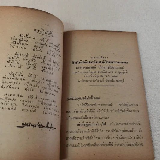 ของดีจากป่าช้าวัด - ภิกขุ ปัญญานันทะ รูปที่ 10