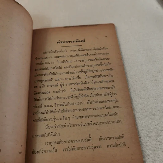 ของดีจากป่าช้าวัด - ภิกขุ ปัญญานันทะ รูปที่ 8