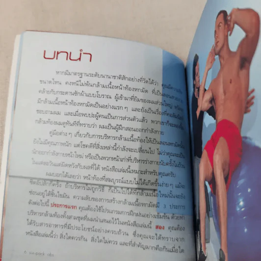 Six-Pack ABS กล้ามท้องแกร่ง กระชับ - Matt Roberts รูปที่ 11