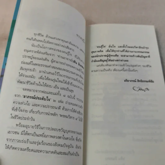 อาภรณ์ประดับใจ - วศิน อินทสระ รูปที่ 7