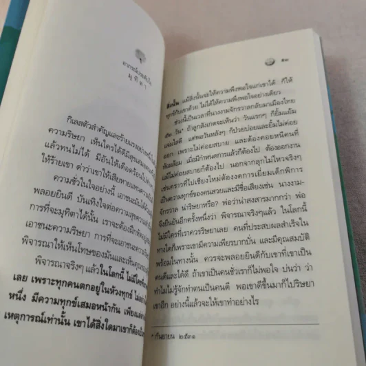 อาภรณ์ประดับใจ - วศิน อินทสระ รูปที่ 12