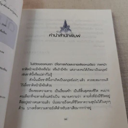 ตายก่อนตายดับไม่เหลือ - พุทธทาสภิกขุ รูปที่ 9