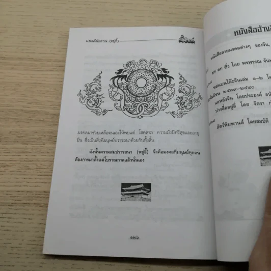 มงคลจีนโบราณ (หยู่อี้) - ลี่ไปไส รูปที่ 7