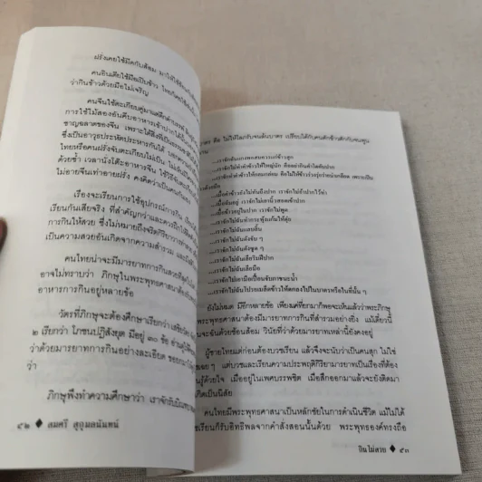 งามมารยาท - สมศรี สุกุมลนันทน์ รูปที่ 11