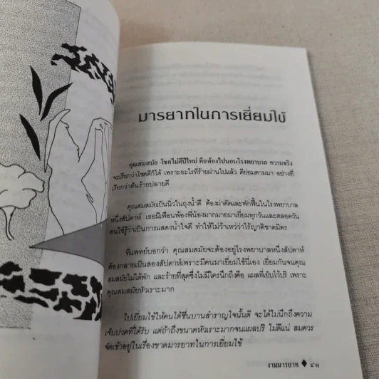 งามมารยาท - สมศรี สุกุมลนันทน์ รูปที่ 10