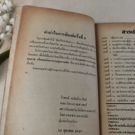 บริหารงานแบบญี่ปุ่น - วีรพงษ์ เฉลิมจิระรัตน์ รูปที่ 10
