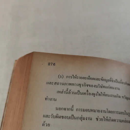 บริหารงานแบบญี่ปุ่น - วีรพงษ์ เฉลิมจิระรัตน์ รูปที่ 14