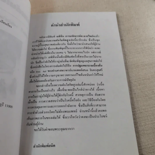 ความดันโลหิตสูง - เกษมศรี วงศ์เลิศวิทย์ รูปที่ 9