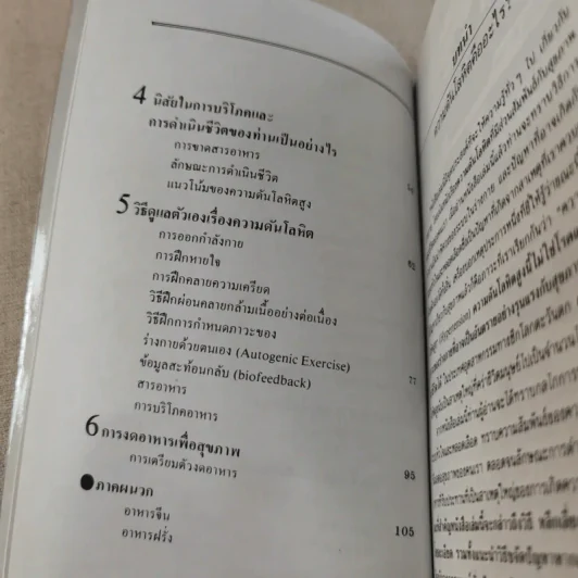 ความดันโลหิตสูง - เกษมศรี วงศ์เลิศวิทย์ รูปที่ 11