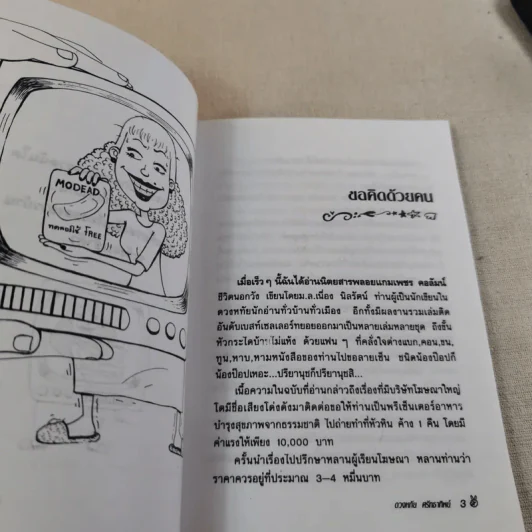เรื่องในมุ้ง - ดวงหทัย ศรัทธาทิพย์ รูปที่ 11