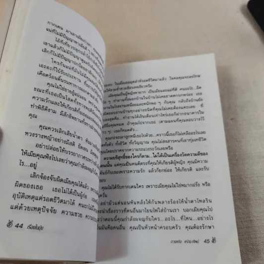 เรื่องในมุ้ง - ดวงหทัย ศรัทธาทิพย์ รูปที่ 12