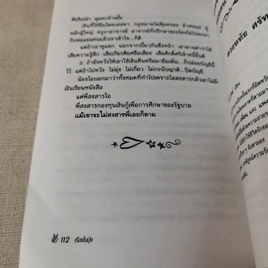 เรื่องในมุ้ง - ดวงหทัย ศรัทธาทิพย์ รูปที่ 13