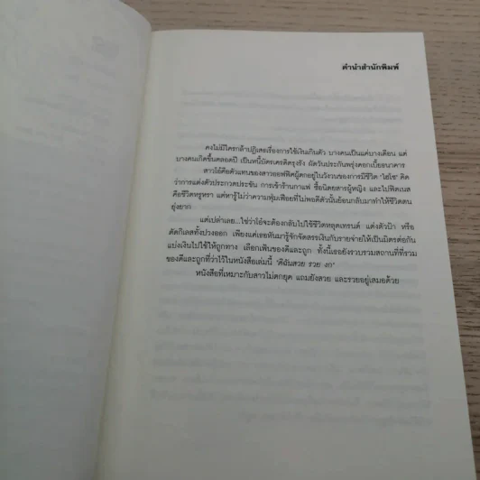 ดิฉัน สวย รวย งก - โอ๋ สิรินทร์ รูปที่ 5