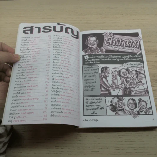 ทะลึ่งฉบับการ์ตูน Vol.5 รูปที่ 8
