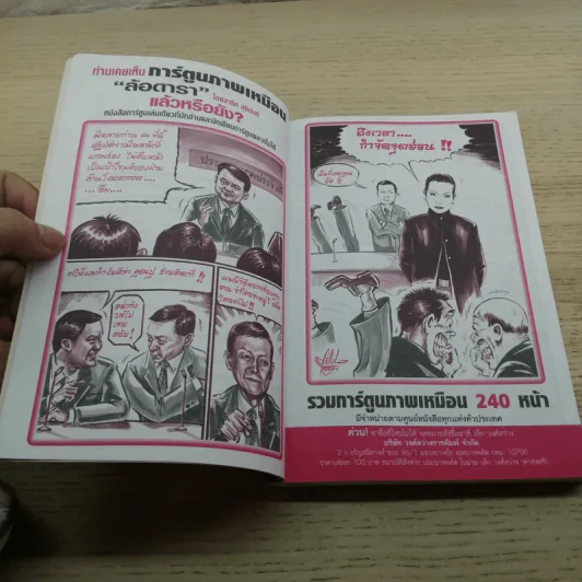 ทะลึ่งฉบับการ์ตูน Vol.5 รูปที่ 7