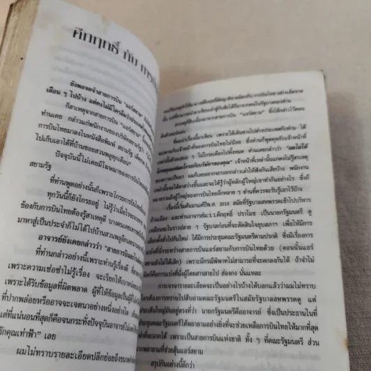 อยู่กับคึกฤทธิ์ - จัตวา กลิ่นสุนทร รูปที่ 12