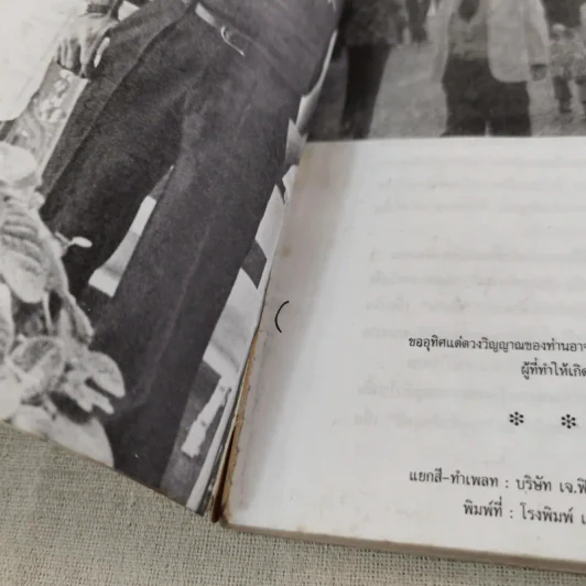 อยู่กับคึกฤทธิ์ - จัตวา กลิ่นสุนทร รูปที่ 9
