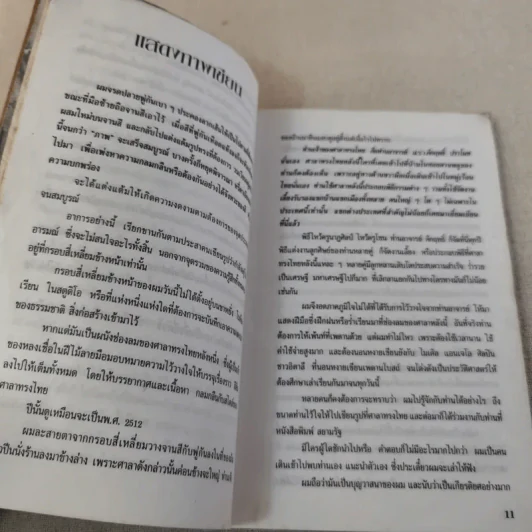 อยู่กับคึกฤทธิ์ - จัตวา กลิ่นสุนทร รูปที่ 11