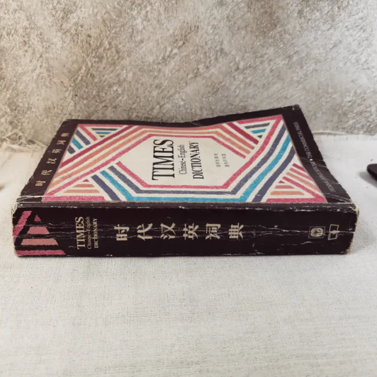 Times Dictionary Chinese-English รูปที่ 3