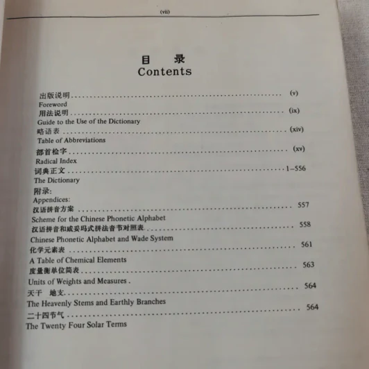 Times Dictionary Chinese-English รูปที่ 9