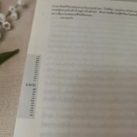 The Lost Symbol สาส์นลับที่สาบสูญ - Dan Brown รูปที่ 19