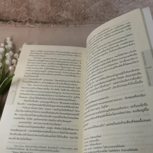 The Lost Symbol สาส์นลับที่สาบสูญ - Dan Brown รูปที่ 18