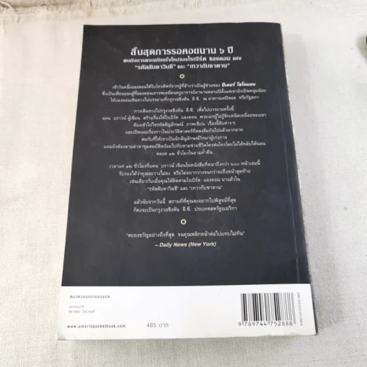 The Lost Symbol สาส์นลับที่สาบสูญ - Dan Brown รูปที่ 2