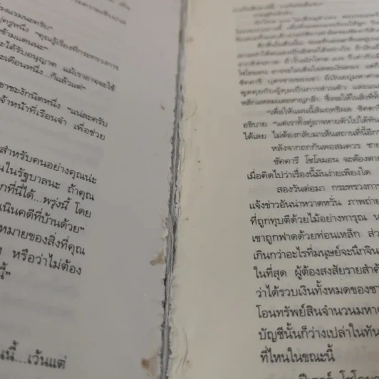 The Lost Symbol สาส์นลับที่สาบสูญ - Dan Brown รูปที่ 17