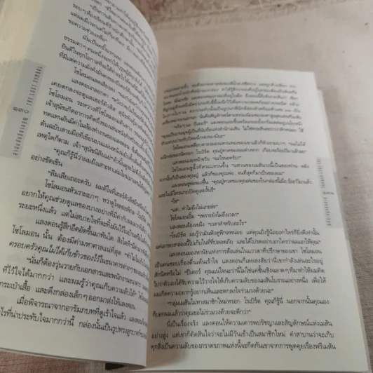The Lost Symbol สาส์นลับที่สาบสูญ - Dan Brown รูปที่ 15