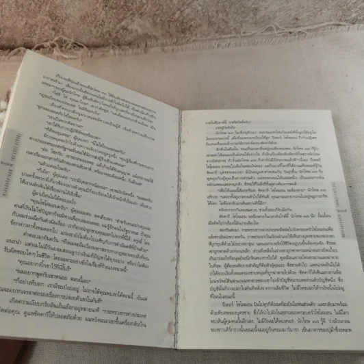The Lost Symbol สาส์นลับที่สาบสูญ - Dan Brown รูปที่ 16
