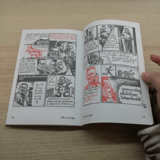ทะลึ่งฉบับการ์ตูน No.2 รูปที่ 8
