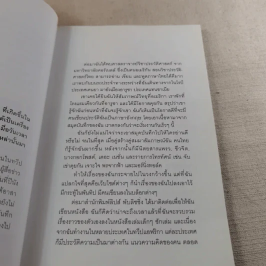 เภสัชกรยิปซี - ดร.กฤษณา ไกรสินธุ์ รูปที่ 11