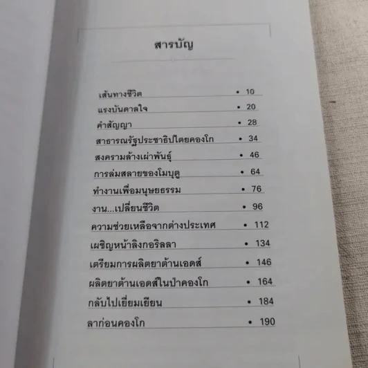 เภสัชกรยิปซี - ดร.กฤษณา ไกรสินธุ์ รูปที่ 14