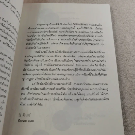 ดิฉัน สวย รวย งก - โอ๋ สิรินทร์ รูปที่ 10
