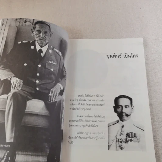 พล.ต.ต.ขุนพันธรักษ์ราชเดช - ฉลอง เจยาคม รูปที่ 13
